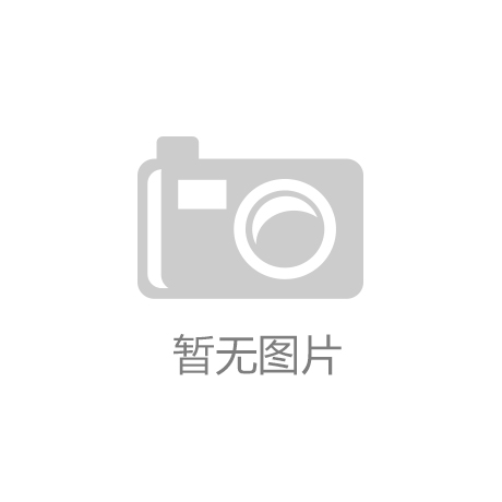 开云官方下载-体操世锦赛中国男团夺6连冠 林超攀：我们都是定海神针