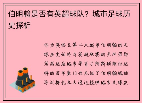 伯明翰是否有英超球队？城市足球历史探析