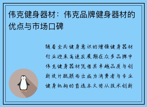 伟克健身器材：伟克品牌健身器材的优点与市场口碑